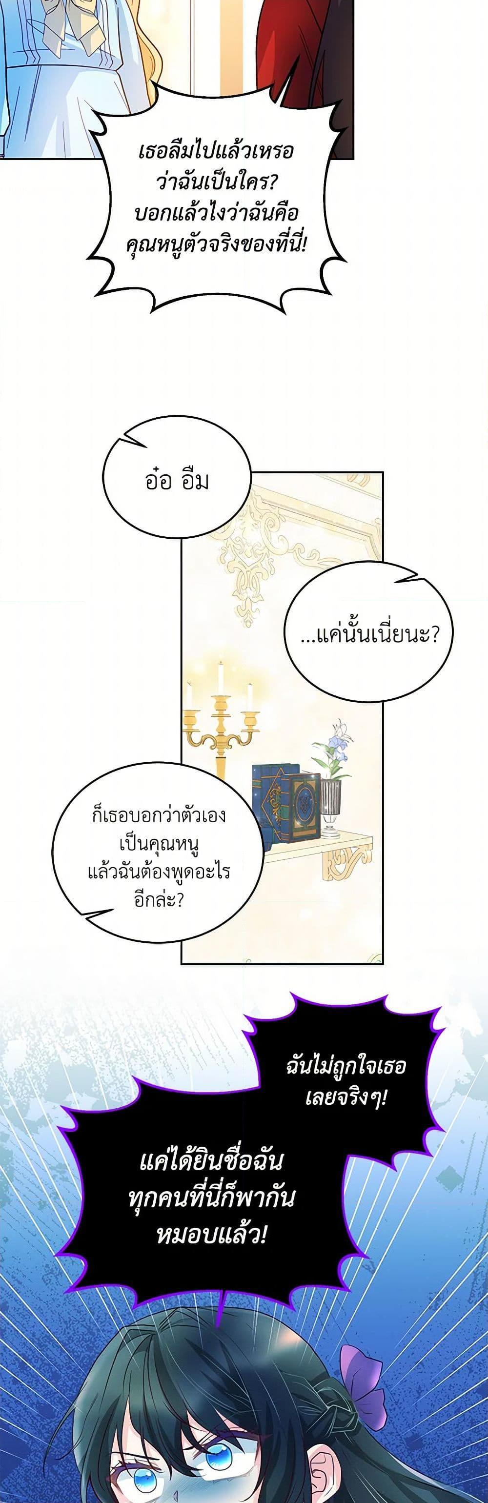 Saved by Crazy Stepfather! ตอนที่ 12 26