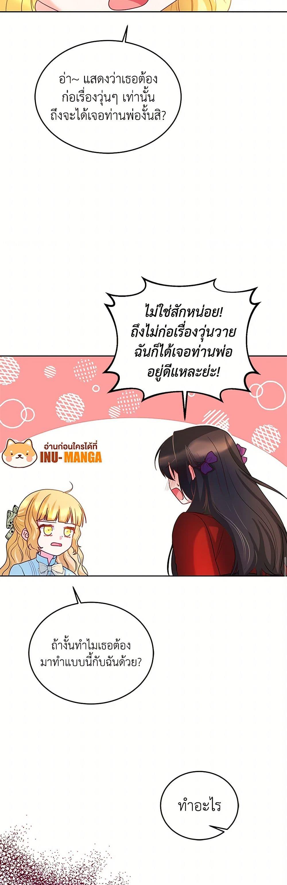 Saved by Crazy Stepfather! ตอนที่ 12 30