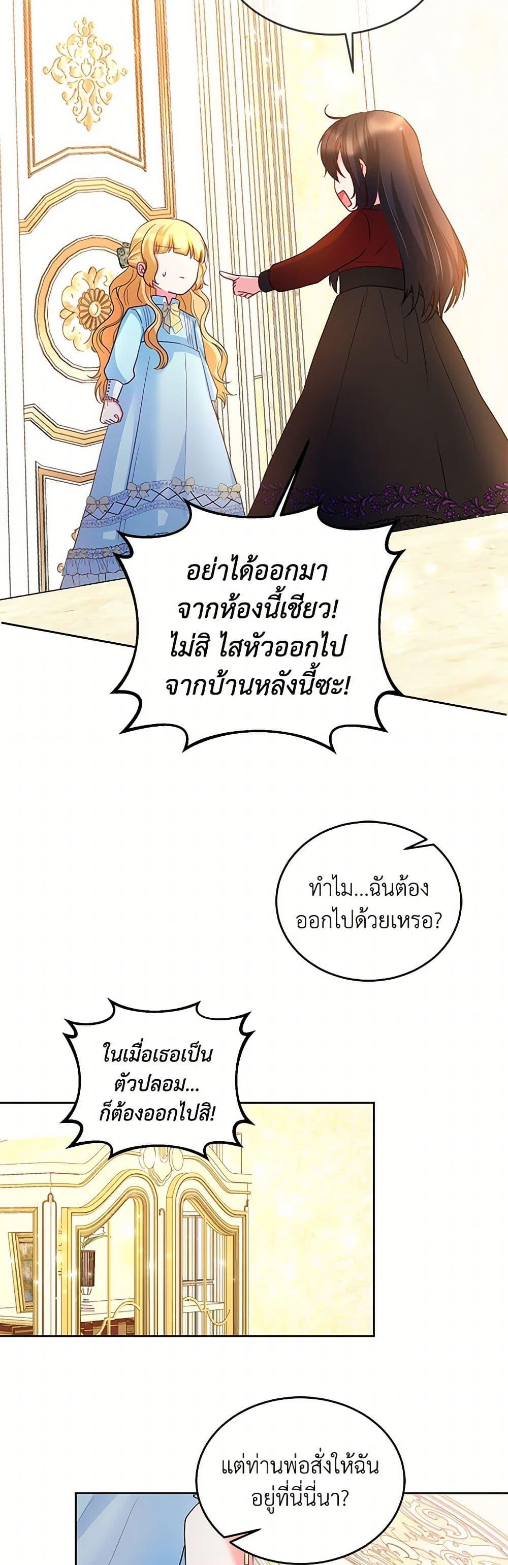 Saved by Crazy Stepfather! ตอนที่ 12 32