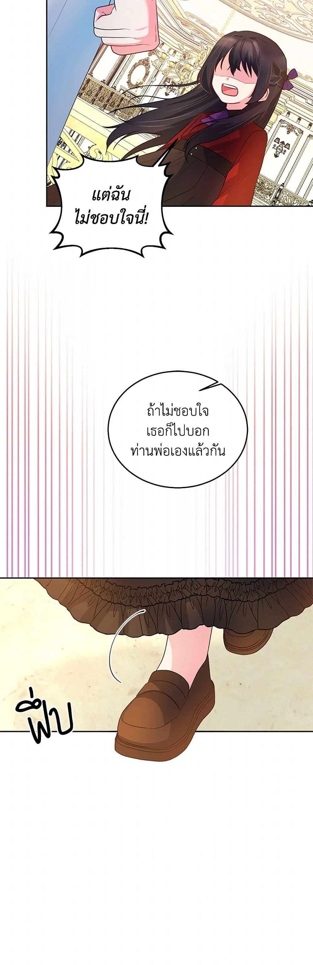 Saved by Crazy Stepfather! ตอนที่ 12 33