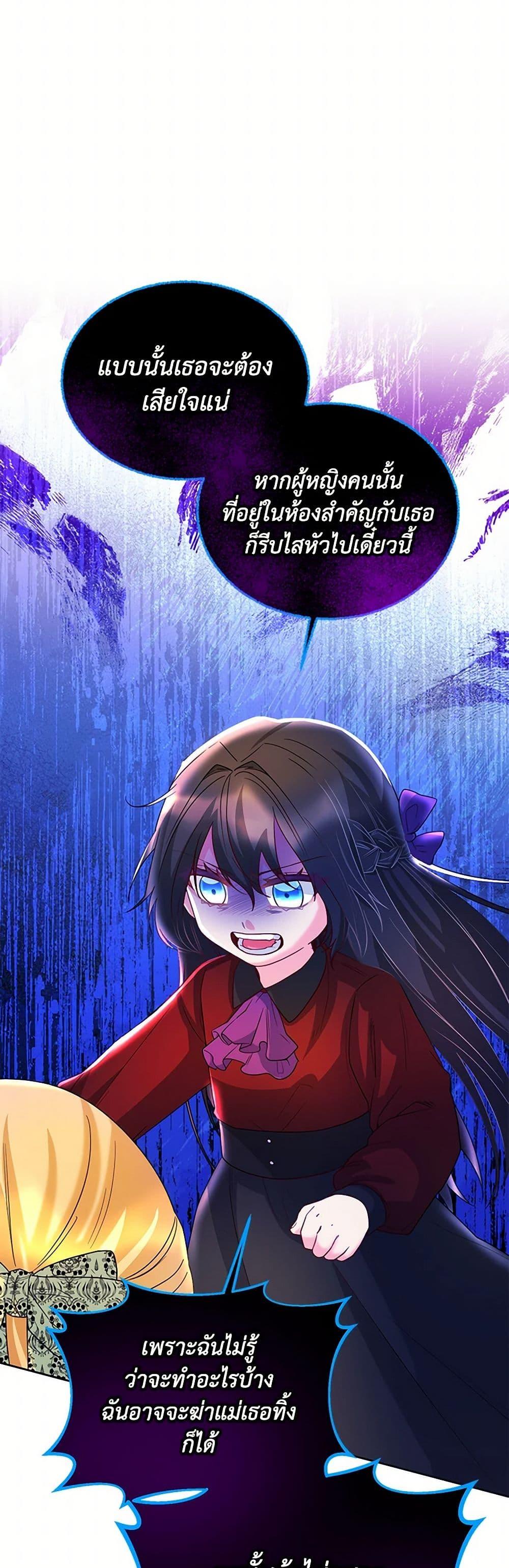 Saved by Crazy Stepfather! ตอนที่ 12 34