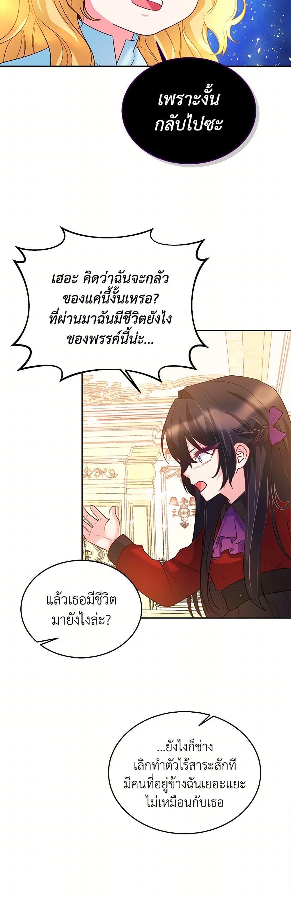 Saved by Crazy Stepfather! ตอนที่ 12 37