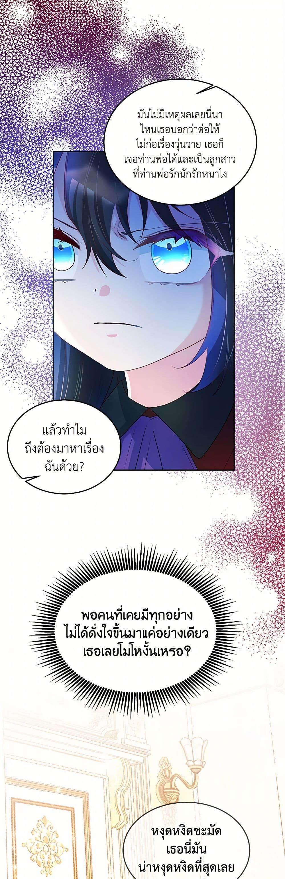 Saved by Crazy Stepfather! ตอนที่ 12 31