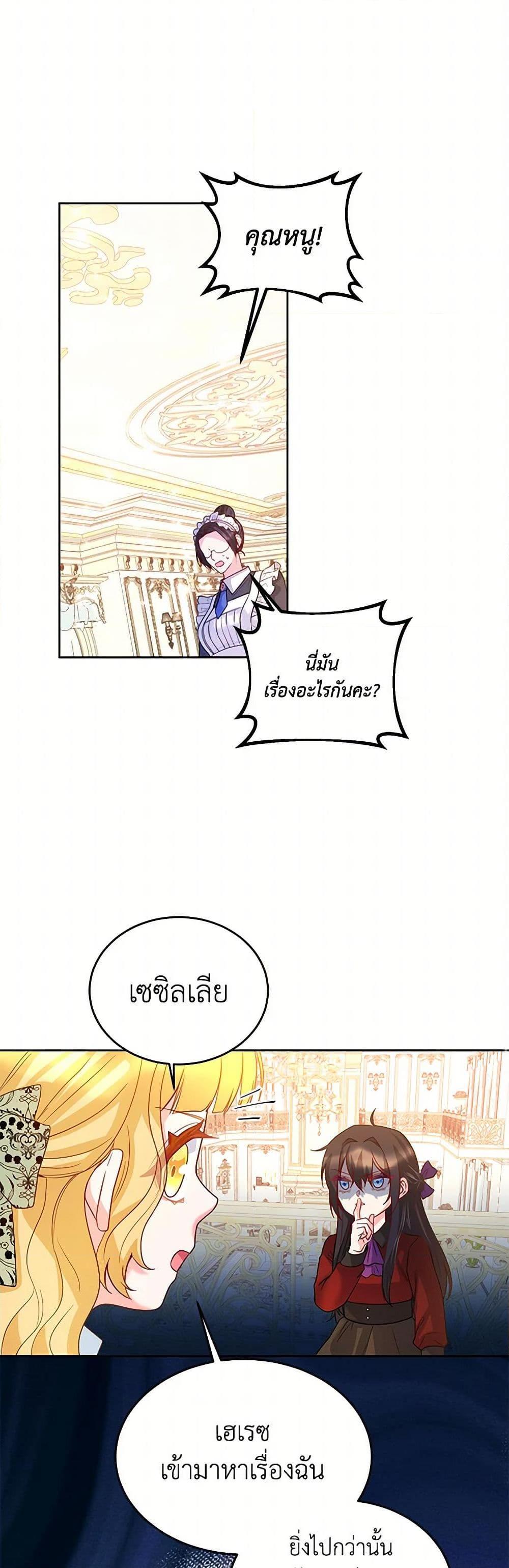 Saved by Crazy Stepfather! ตอนที่ 12 38