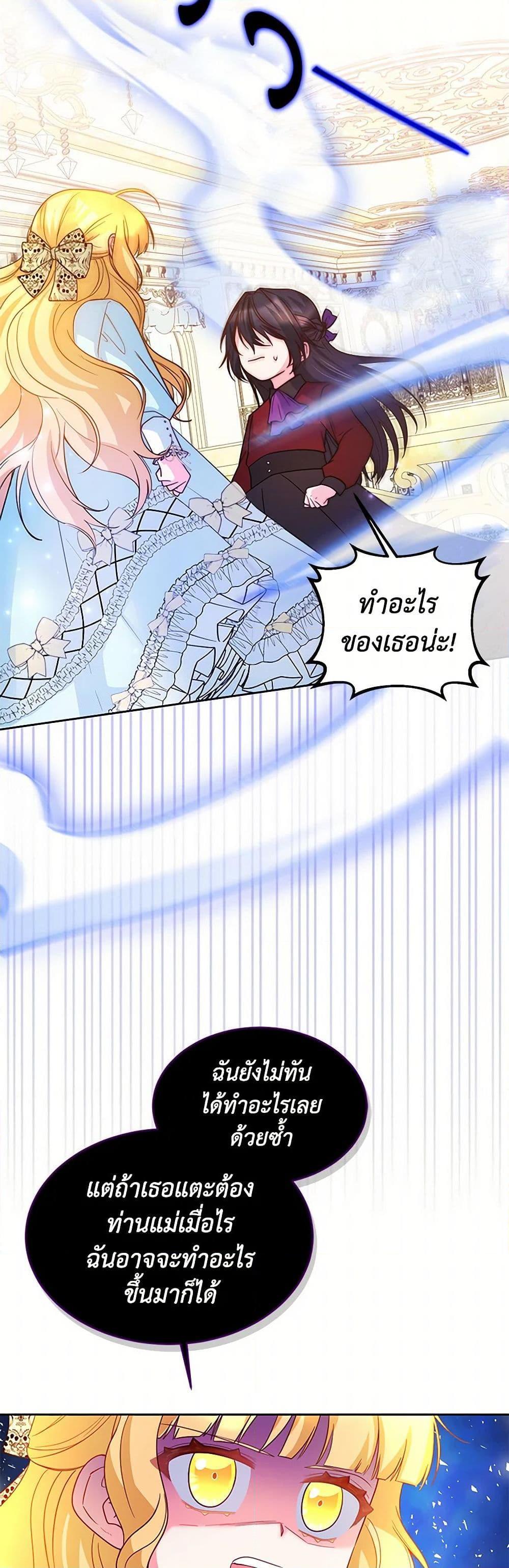Saved by Crazy Stepfather! ตอนที่ 12 36