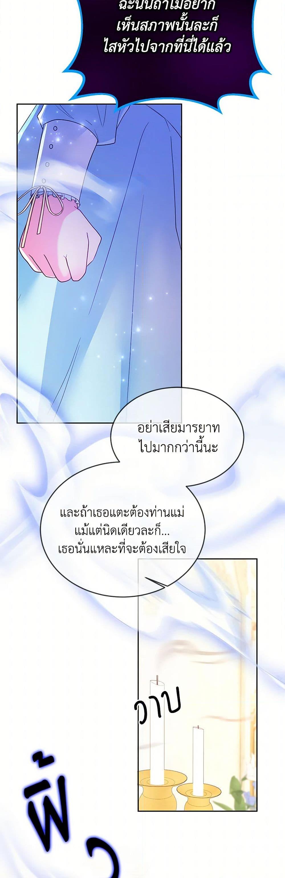 Saved by Crazy Stepfather! ตอนที่ 12 35