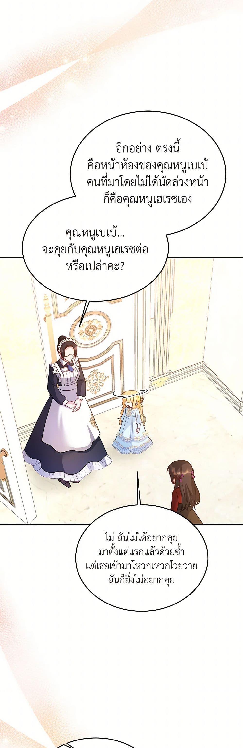 Saved by Crazy Stepfather! ตอนที่ 12 43