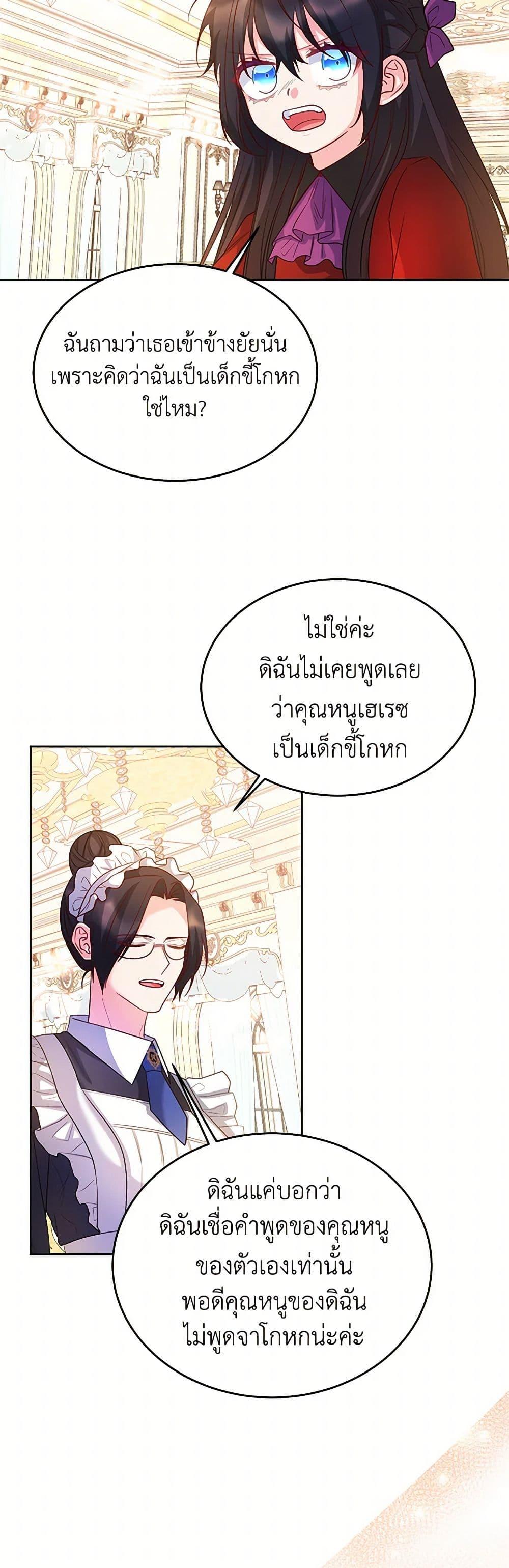 Saved by Crazy Stepfather! ตอนที่ 12 42