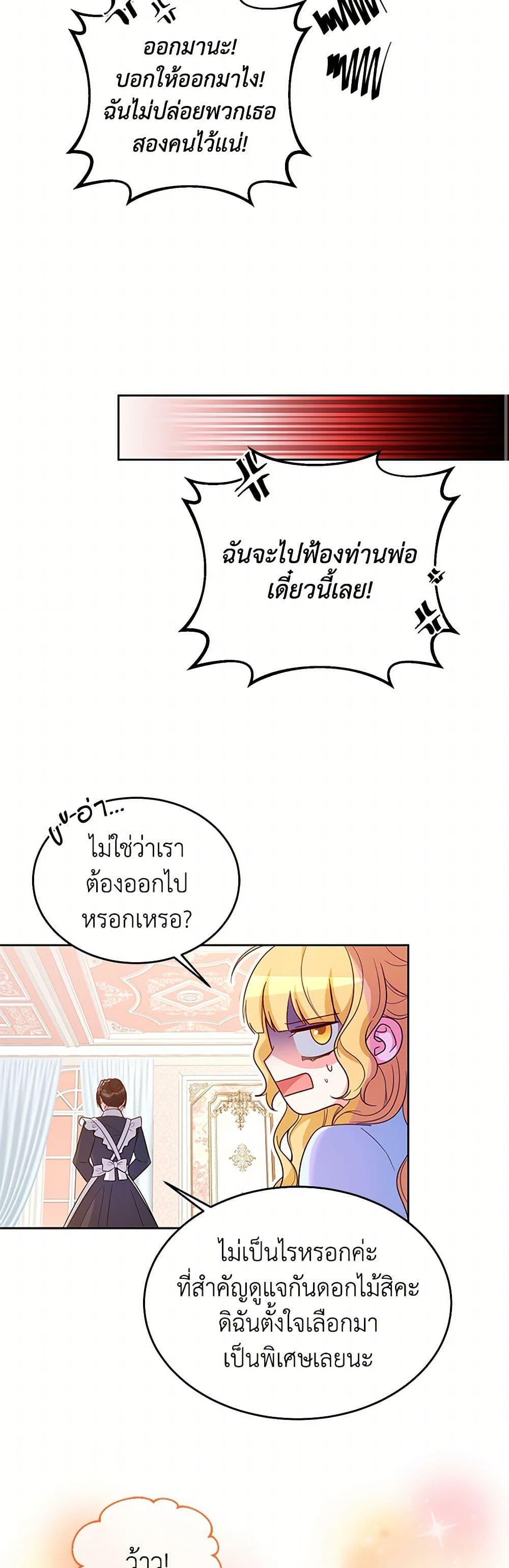 Saved by Crazy Stepfather! ตอนที่ 12 45