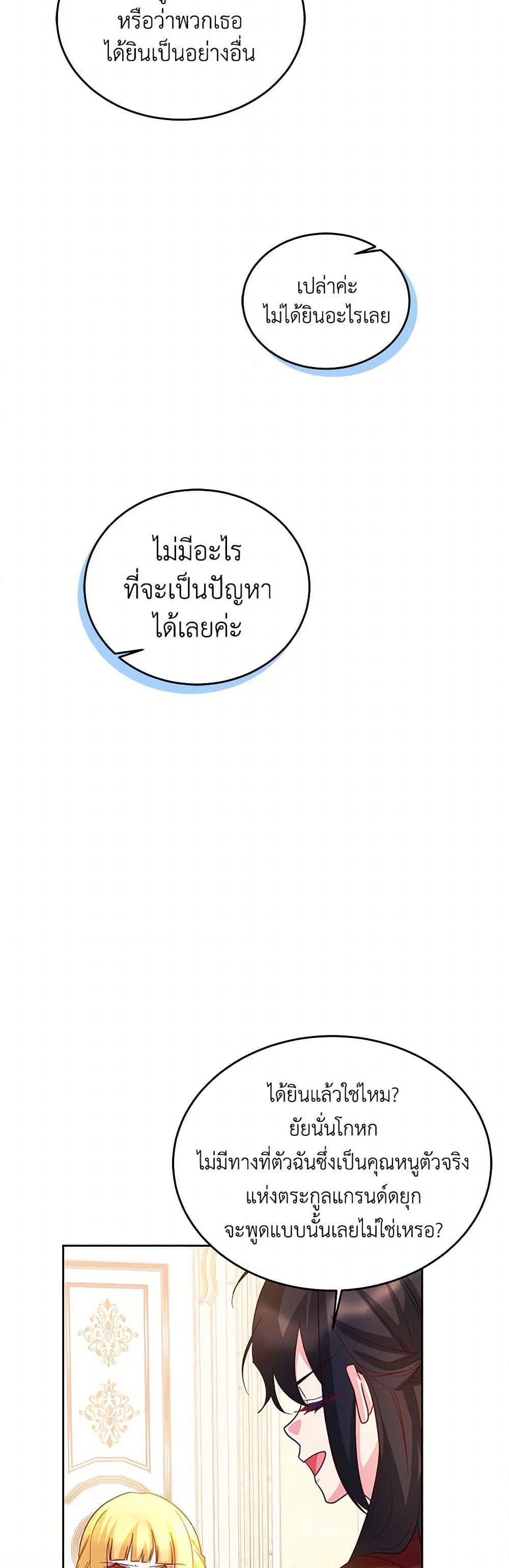 Saved by Crazy Stepfather! ตอนที่ 12 40