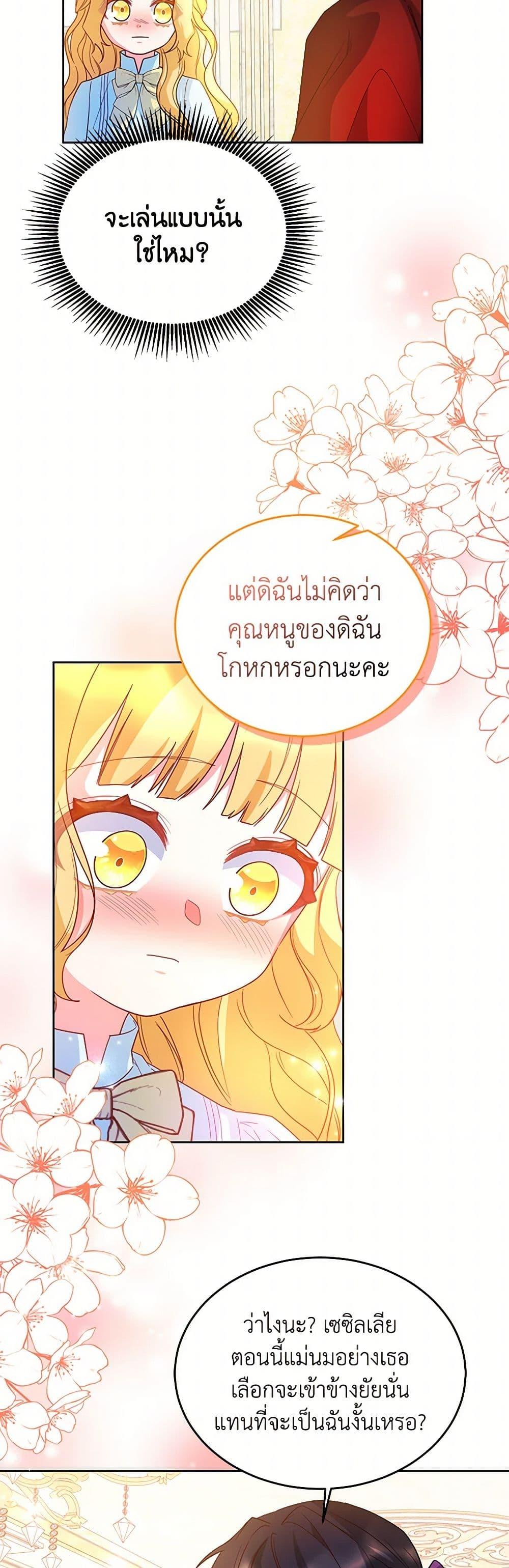 Saved by Crazy Stepfather! ตอนที่ 12 41