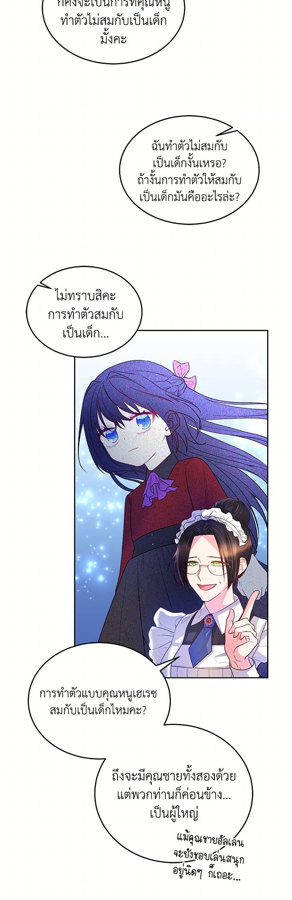 Saved by Crazy Stepfather! ตอนที่ 12 48