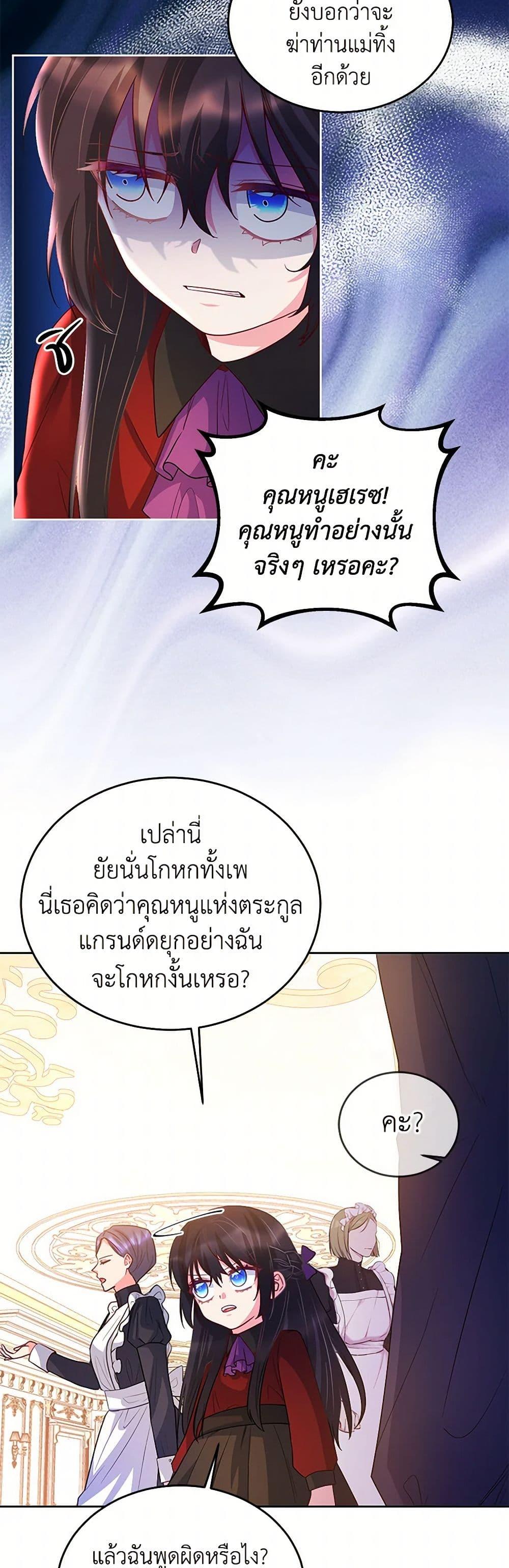 Saved by Crazy Stepfather! ตอนที่ 12 39