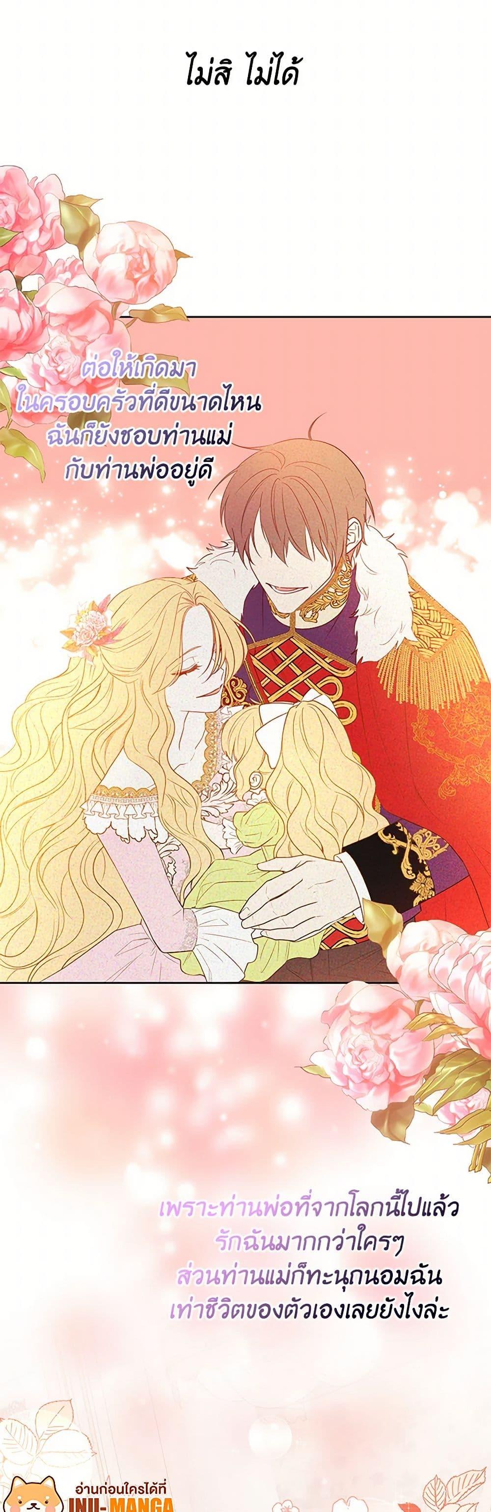 Saved by Crazy Stepfather! ตอนที่ 12 50