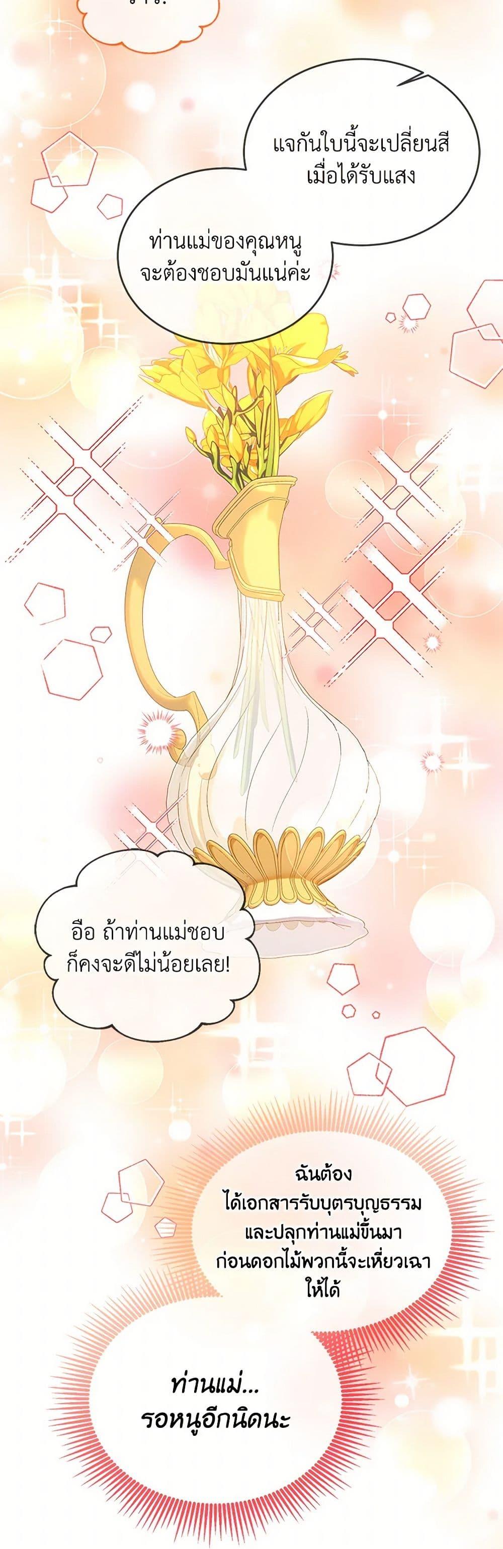 Saved by Crazy Stepfather! ตอนที่ 12 46