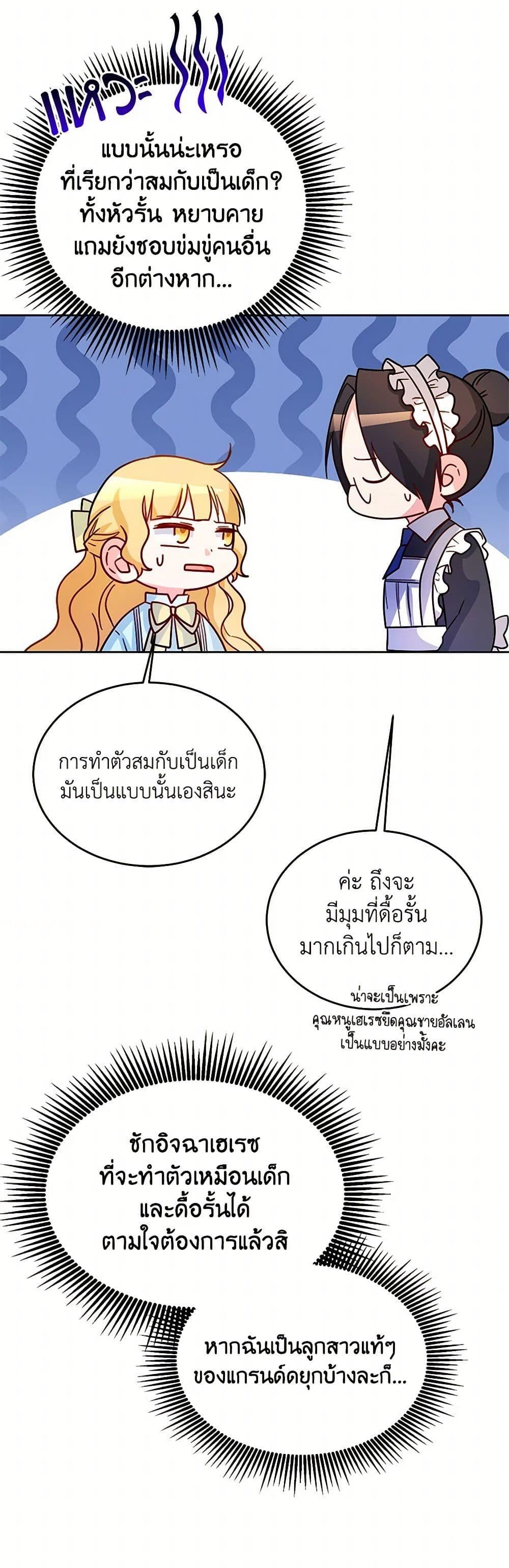 Saved by Crazy Stepfather! ตอนที่ 12 49