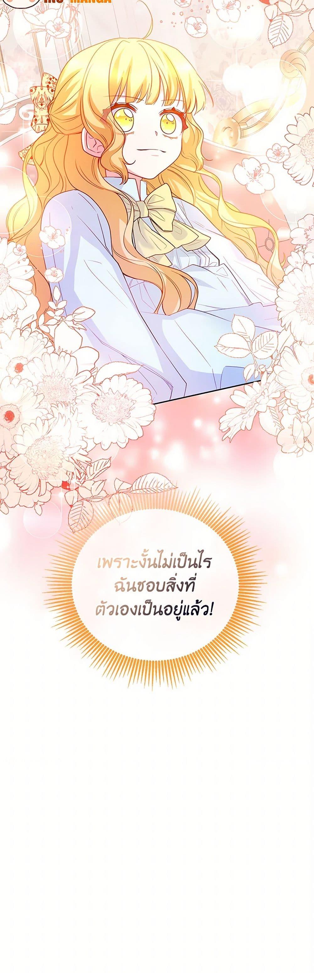 Saved by Crazy Stepfather! ตอนที่ 12 51