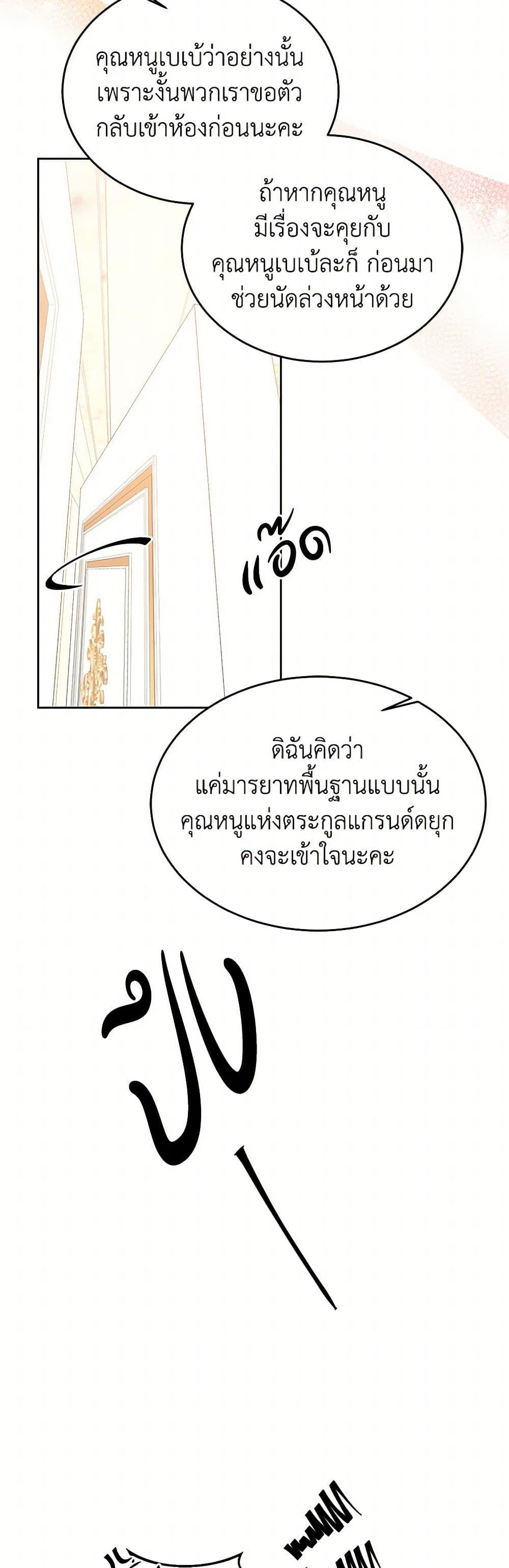 Saved by Crazy Stepfather! ตอนที่ 12 44