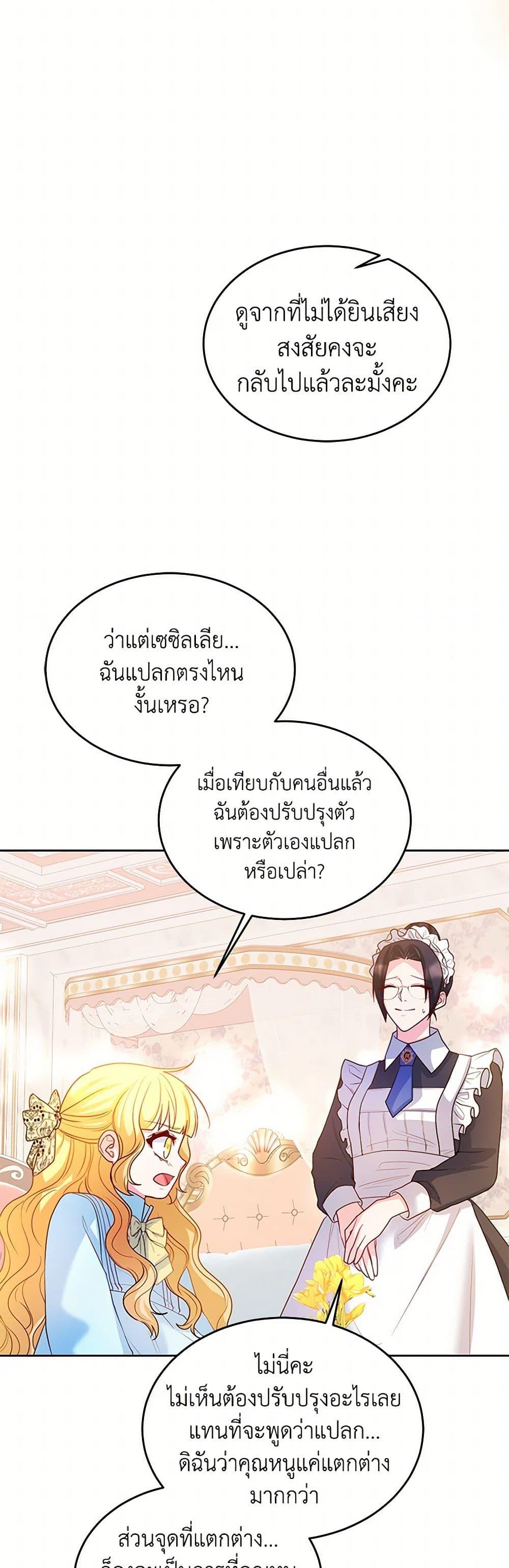 Saved by Crazy Stepfather! ตอนที่ 12 47