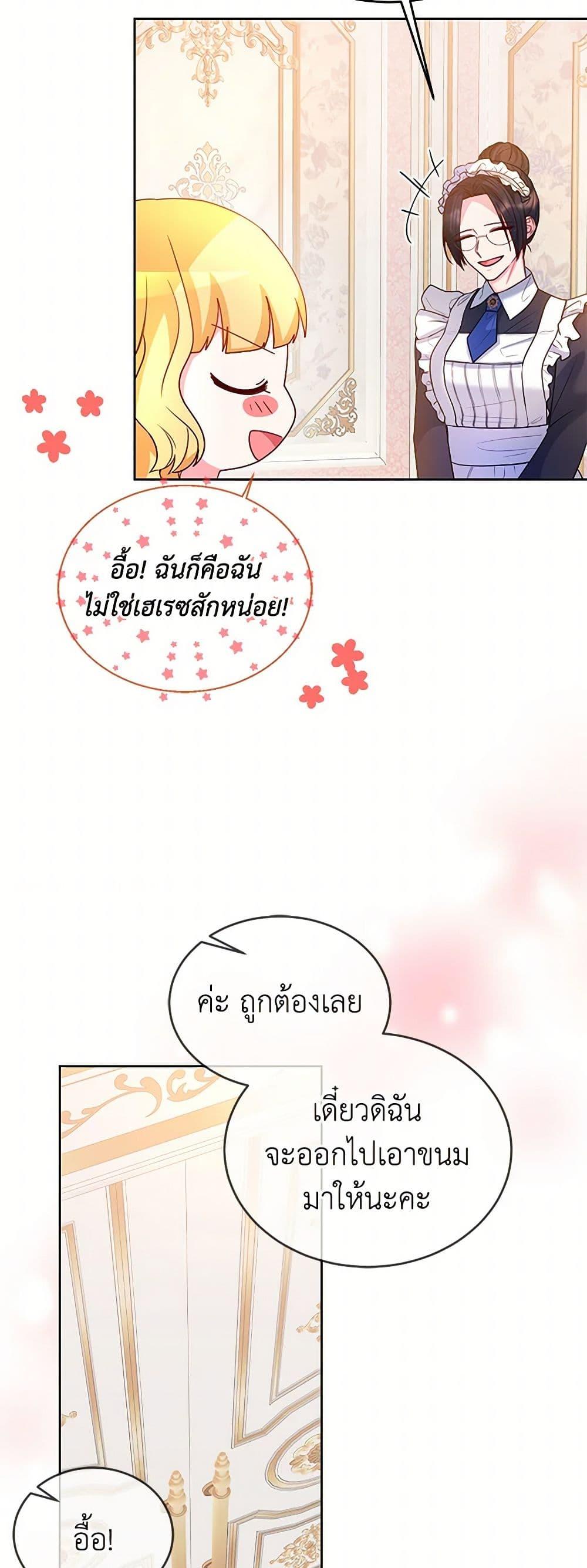 Saved by Crazy Stepfather! ตอนที่ 13 4