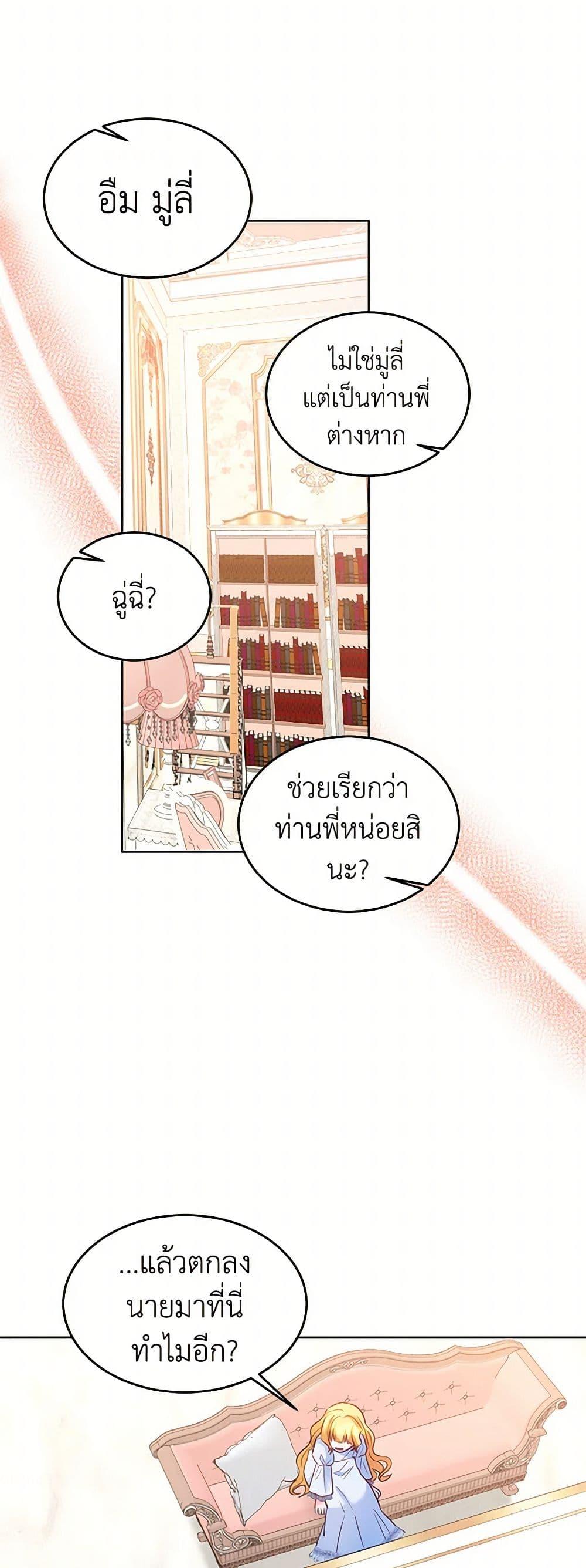 Saved by Crazy Stepfather! ตอนที่ 13 11