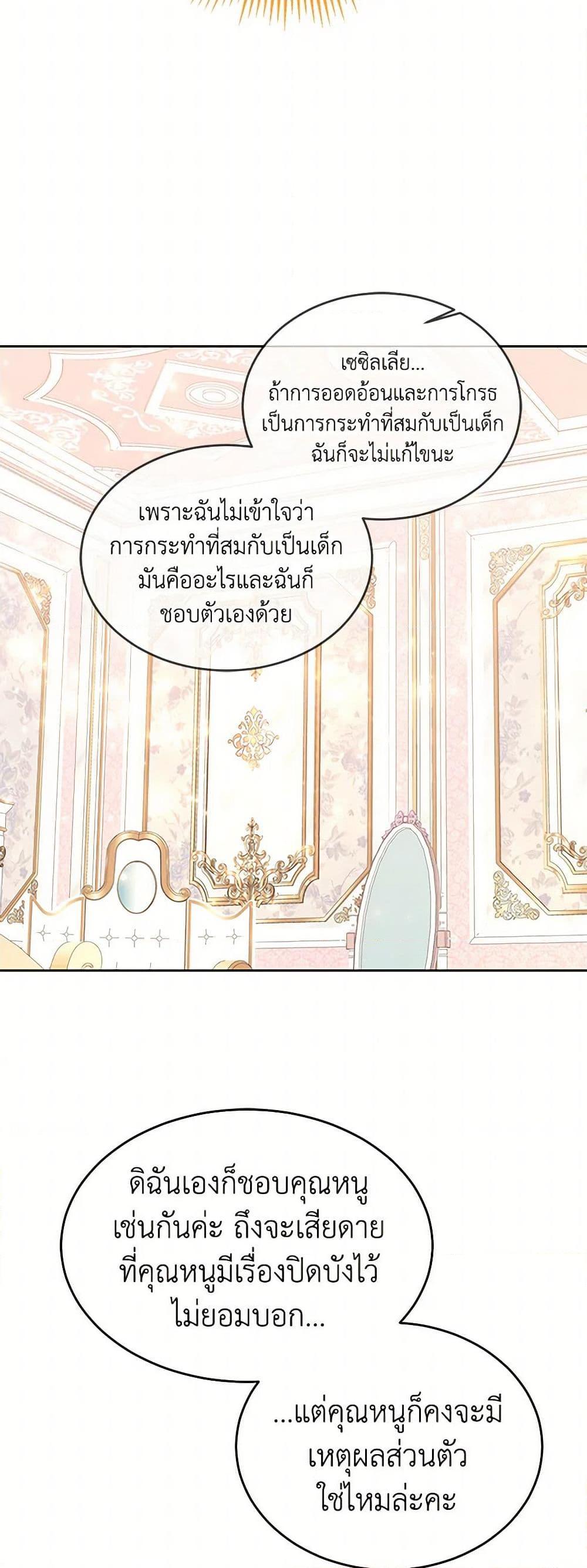 Saved by Crazy Stepfather! ตอนที่ 13 3