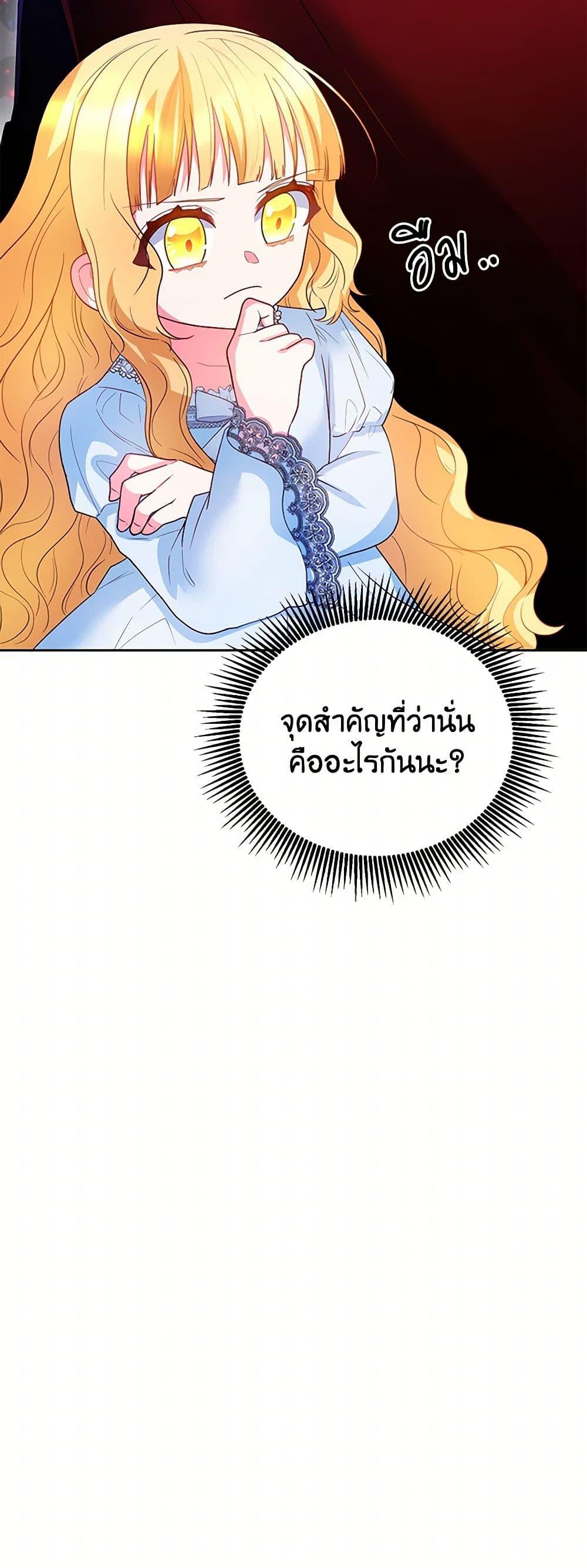 Saved by Crazy Stepfather! ตอนที่ 13 8