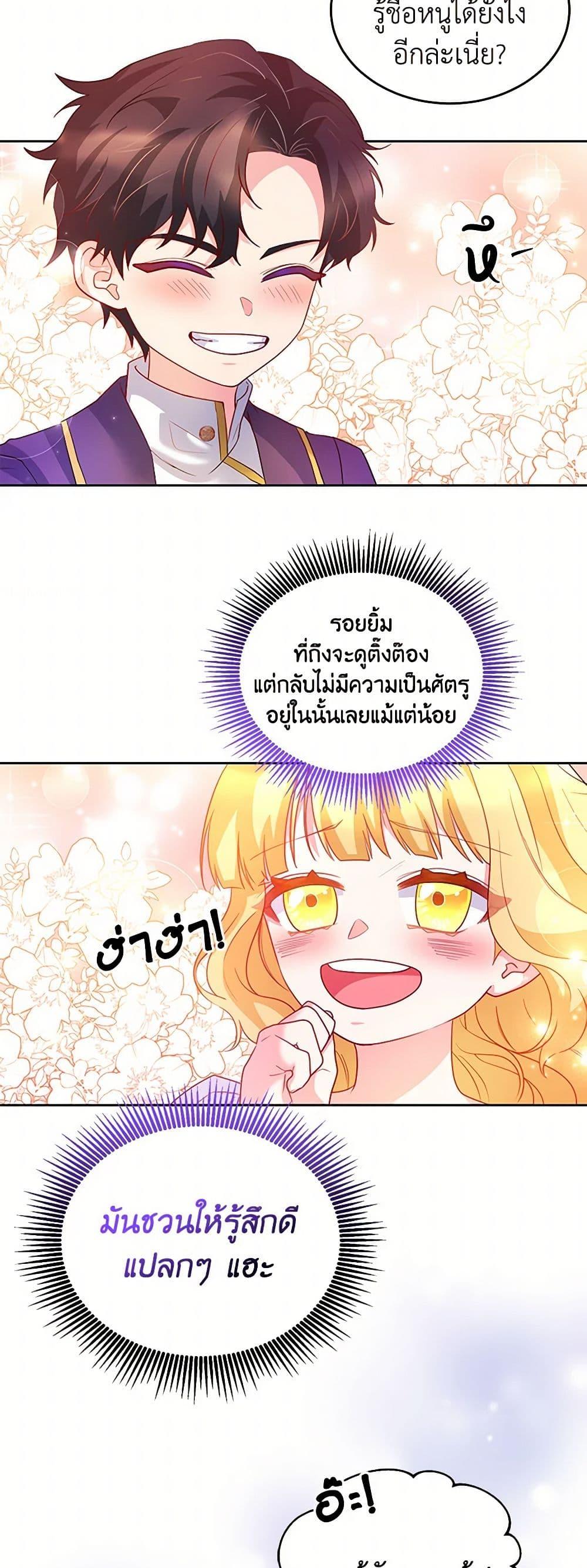 Saved by Crazy Stepfather! ตอนที่ 13 16