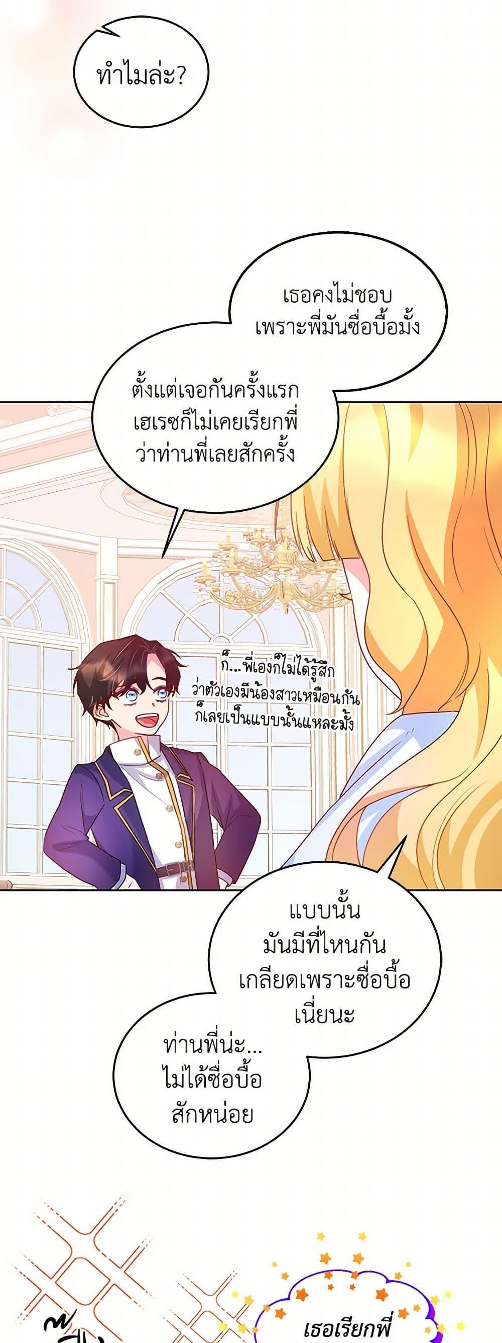 Saved by Crazy Stepfather! ตอนที่ 13 14