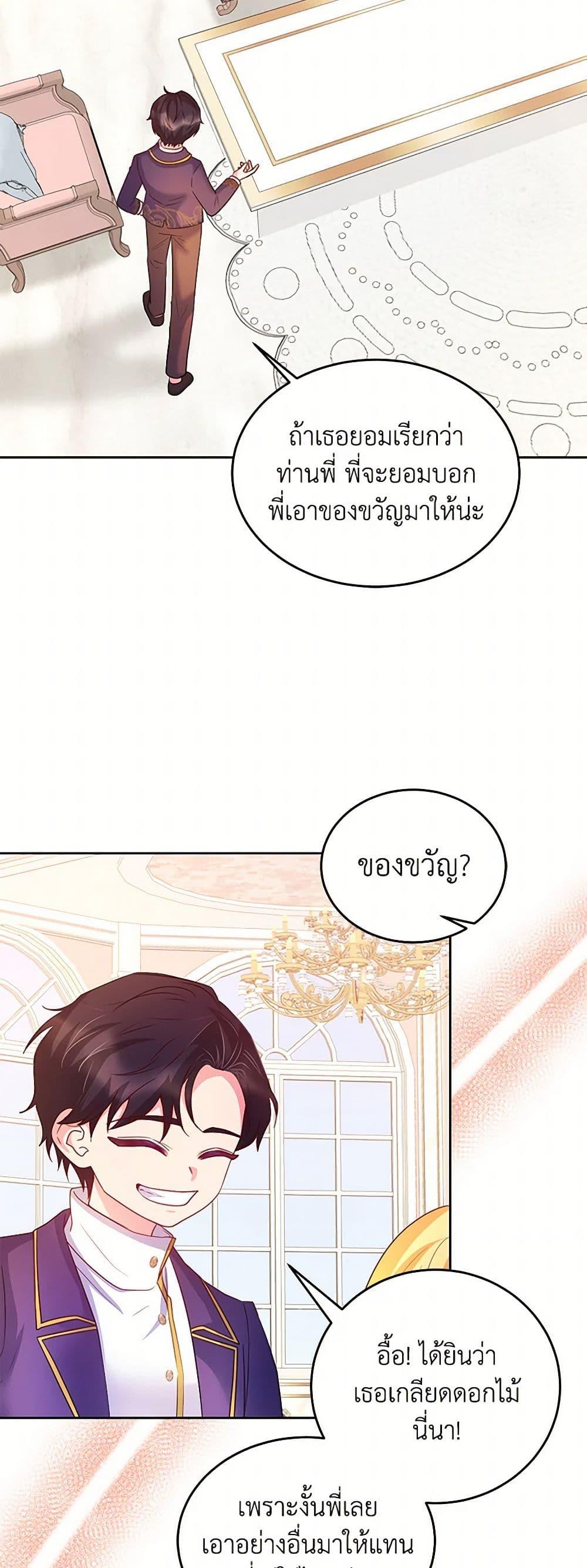 Saved by Crazy Stepfather! ตอนที่ 13 12
