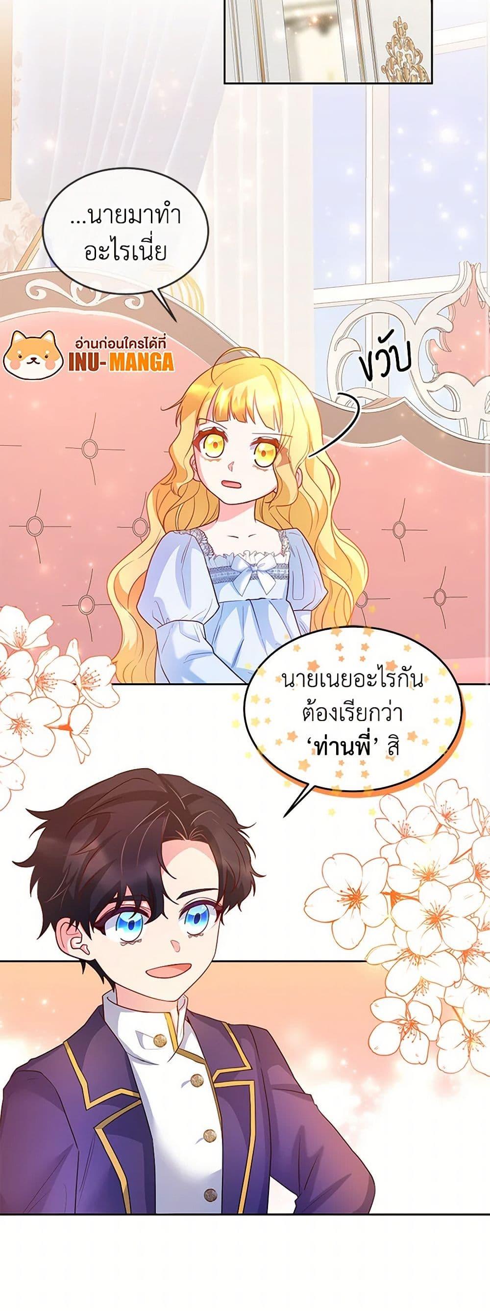 Saved by Crazy Stepfather! ตอนที่ 13 10