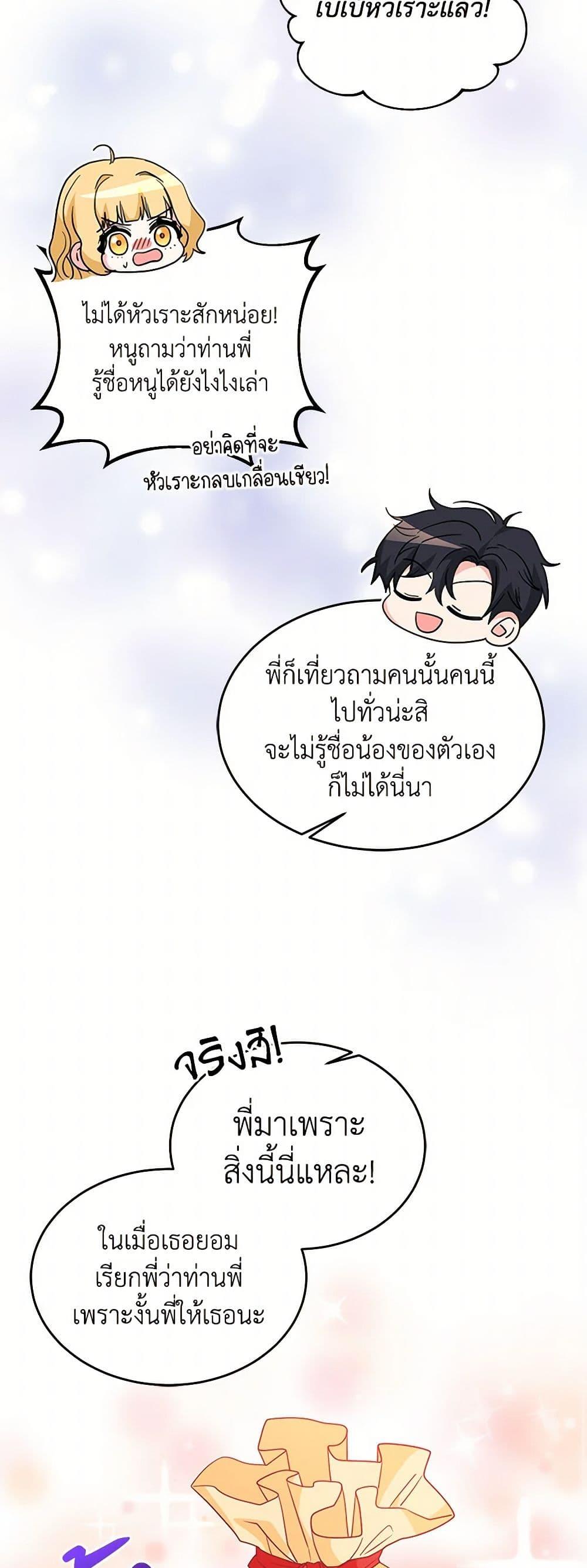 Saved by Crazy Stepfather! ตอนที่ 13 17
