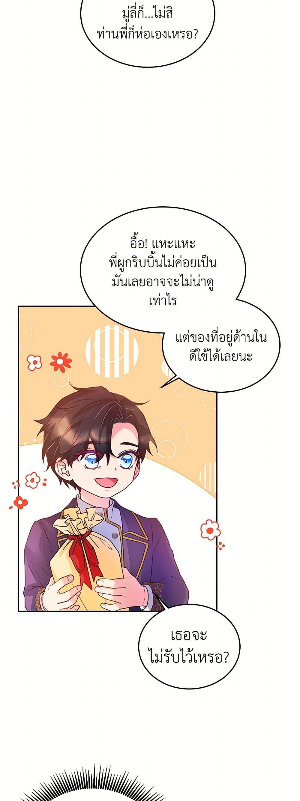 Saved by Crazy Stepfather! ตอนที่ 13 19