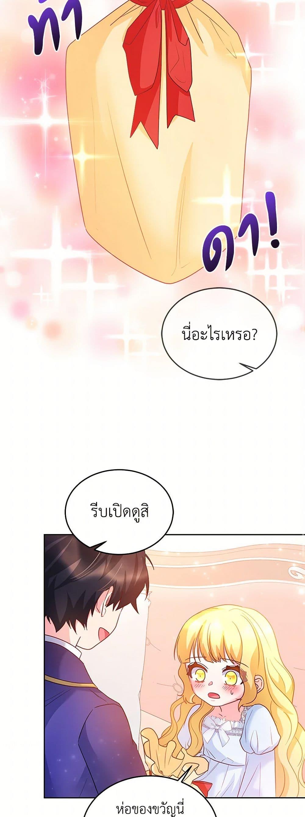 Saved by Crazy Stepfather! ตอนที่ 13 18