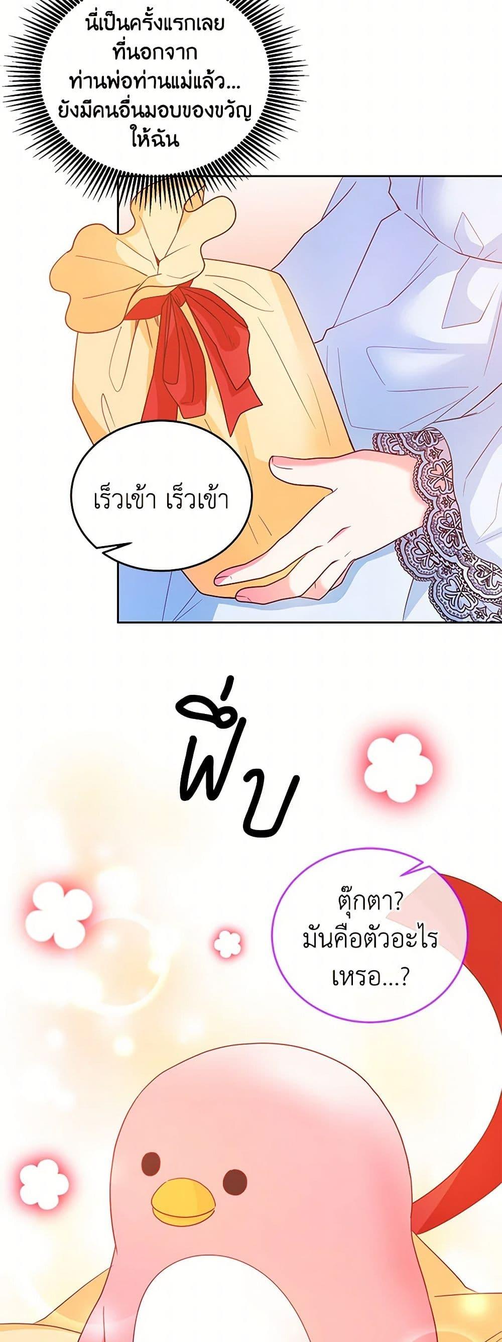 Saved by Crazy Stepfather! ตอนที่ 13 20