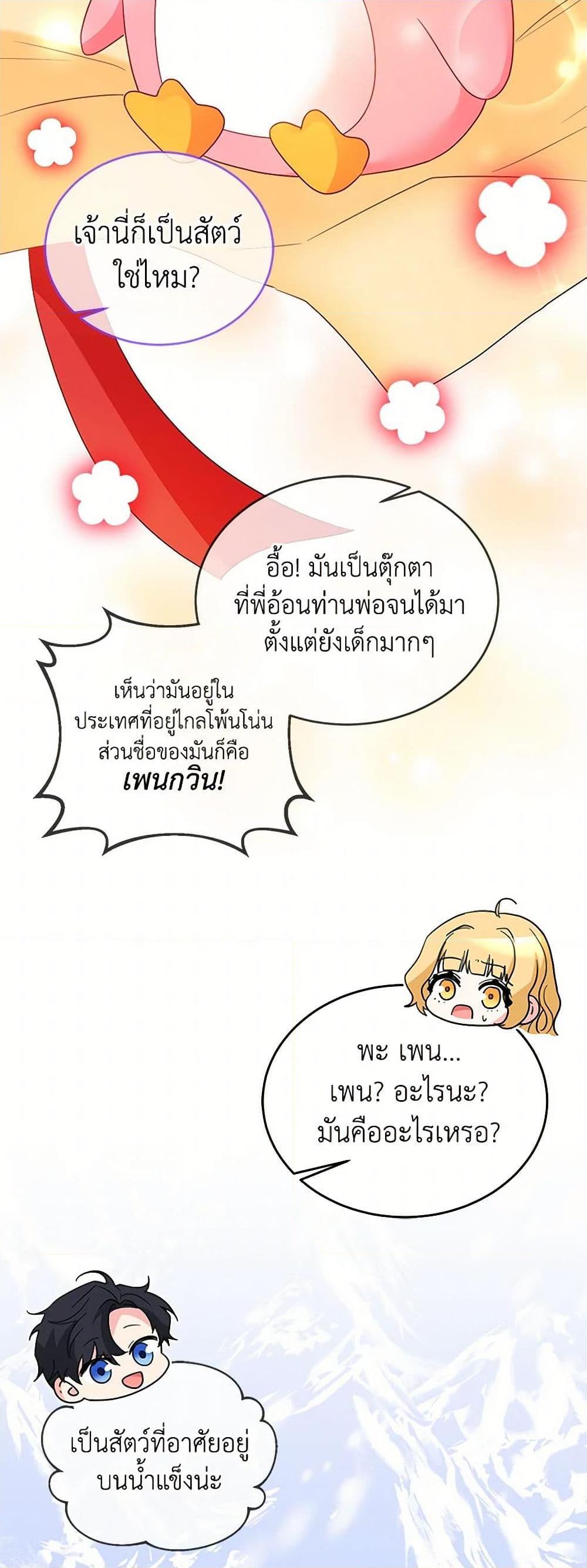 Saved by Crazy Stepfather! ตอนที่ 13 21