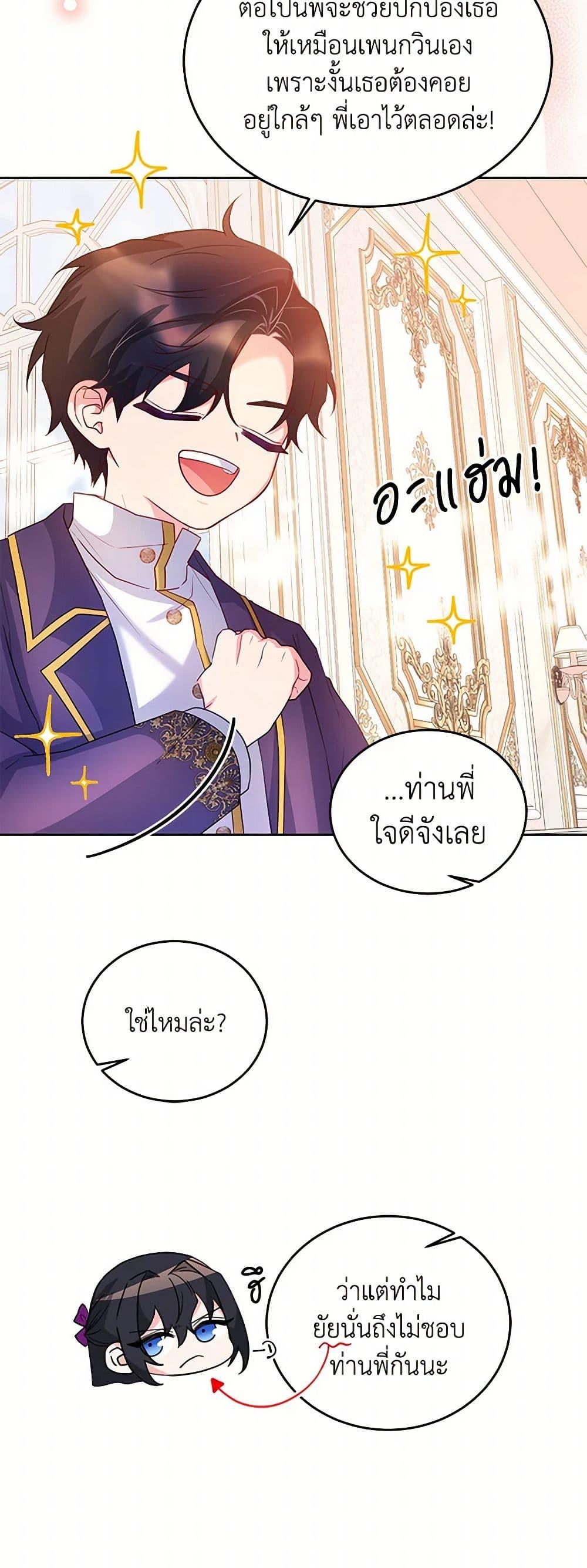Saved by Crazy Stepfather! ตอนที่ 13 24