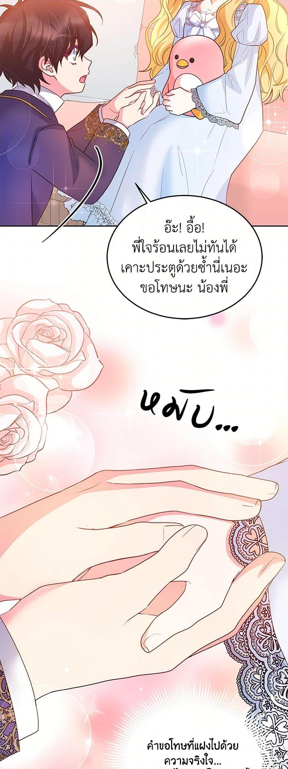 Saved by Crazy Stepfather! ตอนที่ 13 28