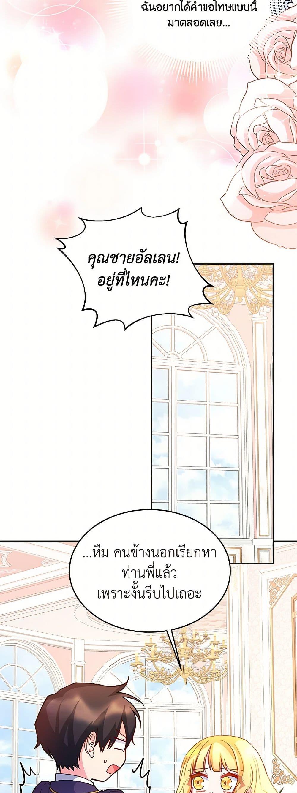 Saved by Crazy Stepfather! ตอนที่ 13 29