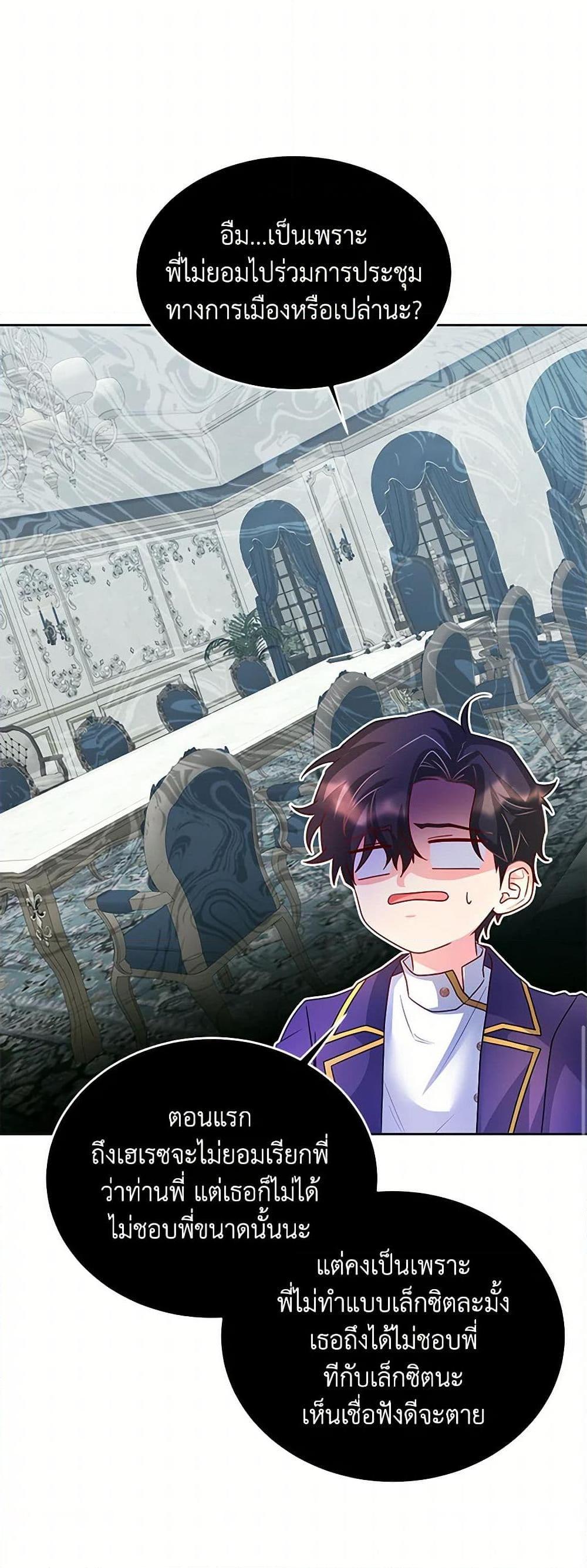 Saved by Crazy Stepfather! ตอนที่ 13 25