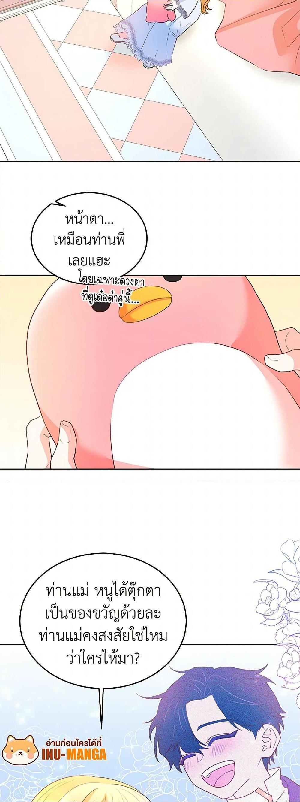 Saved by Crazy Stepfather! ตอนที่ 13 31