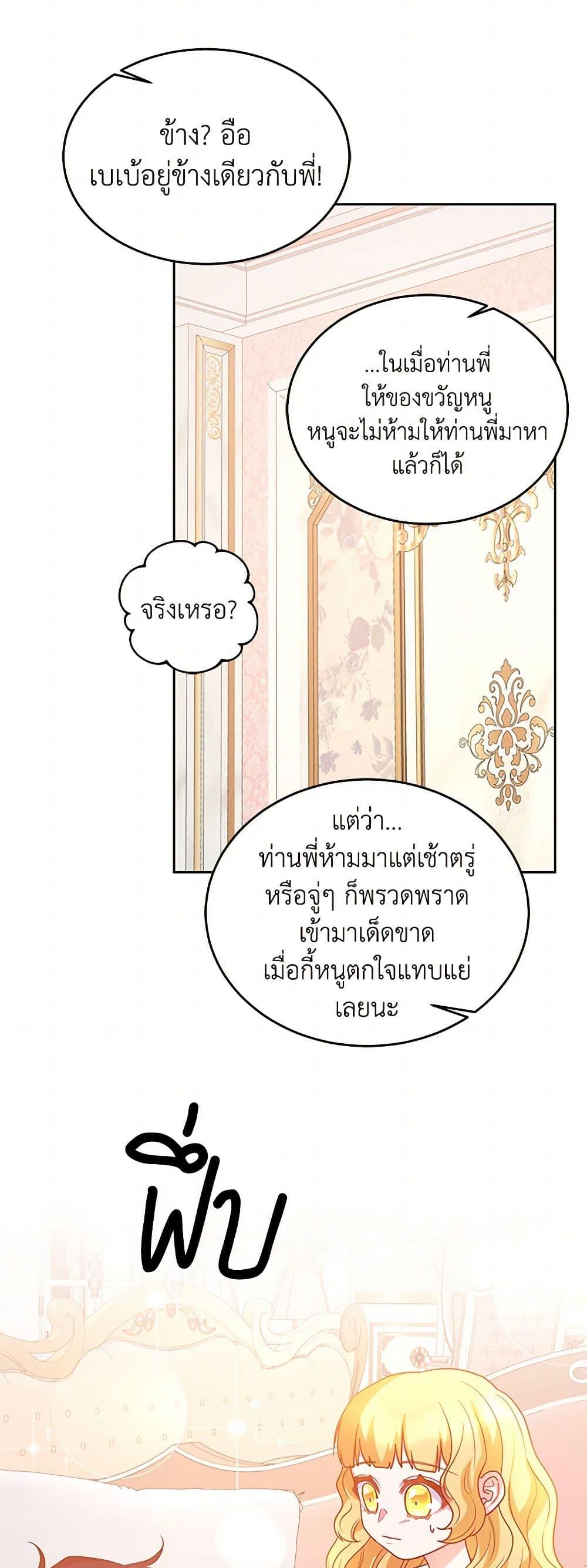 Saved by Crazy Stepfather! ตอนที่ 13 27