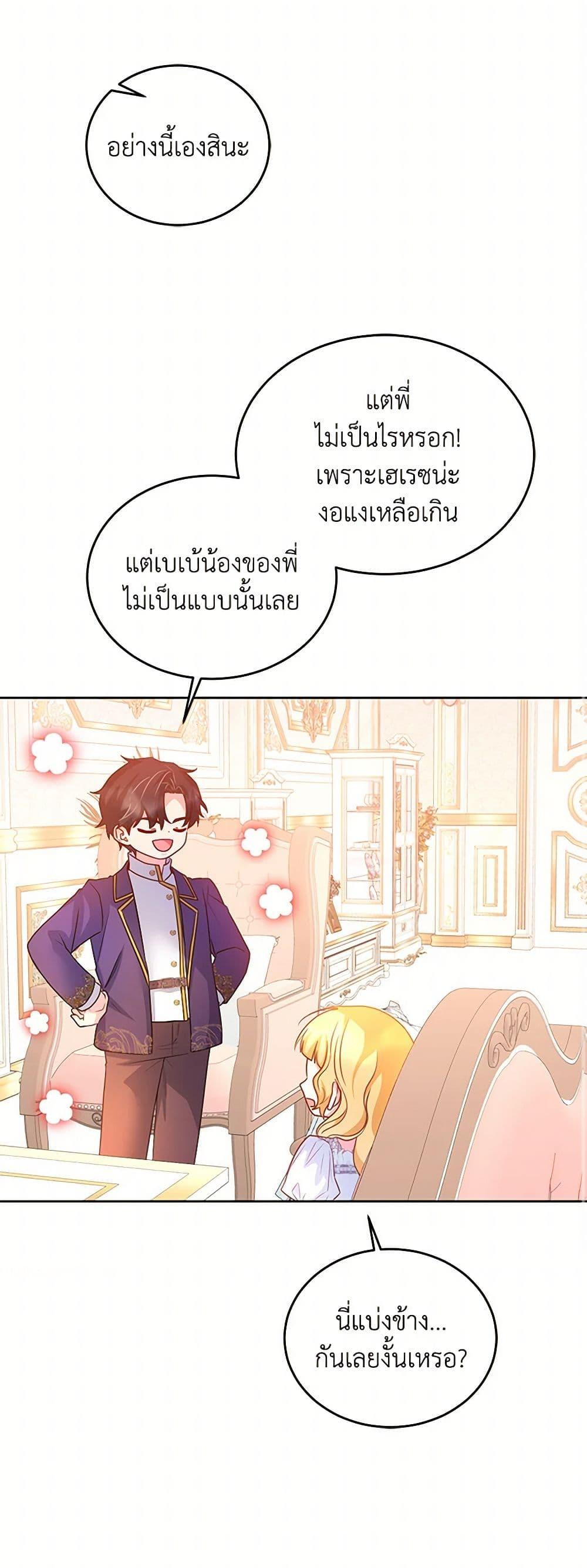 Saved by Crazy Stepfather! ตอนที่ 13 26