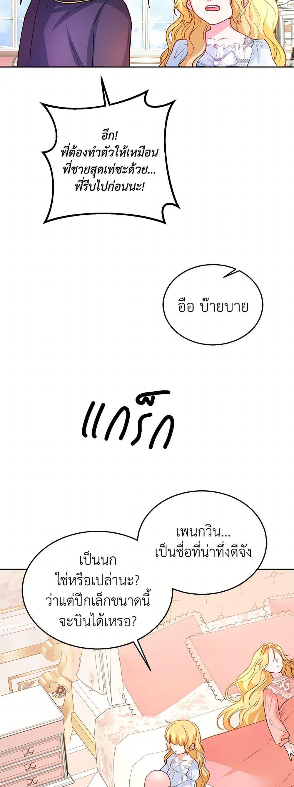 Saved by Crazy Stepfather! ตอนที่ 13 30