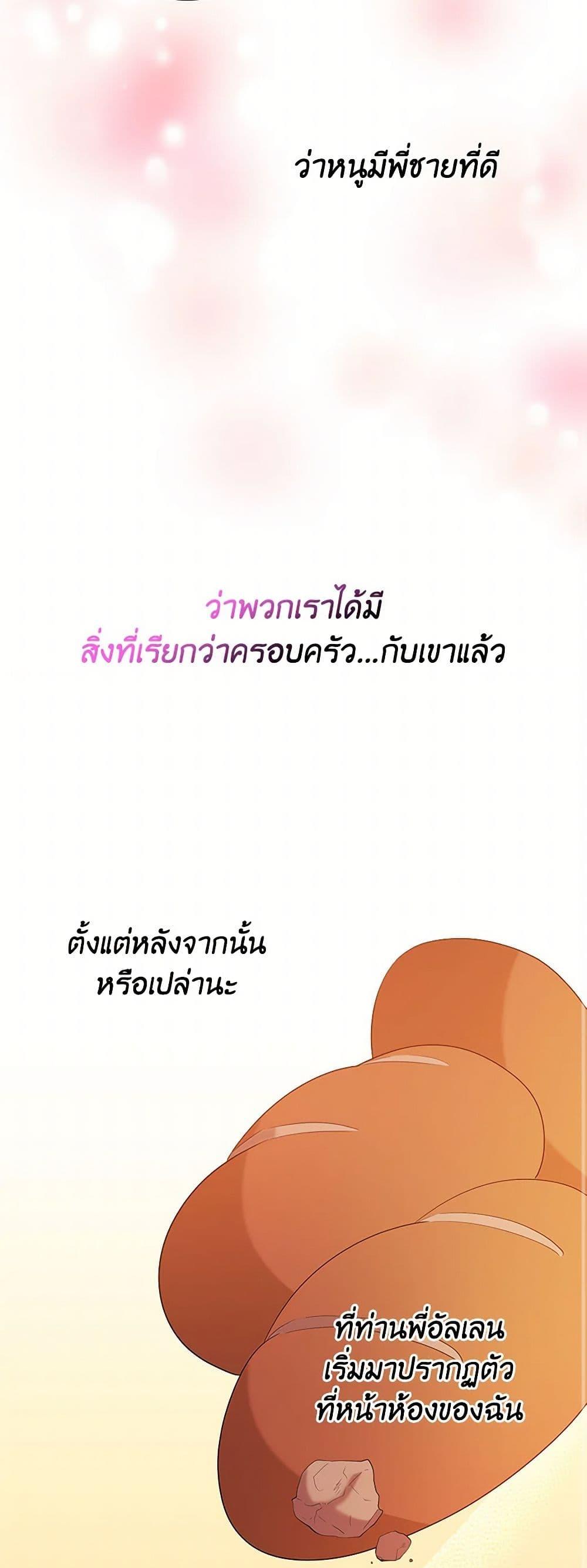 Saved by Crazy Stepfather! ตอนที่ 13 33