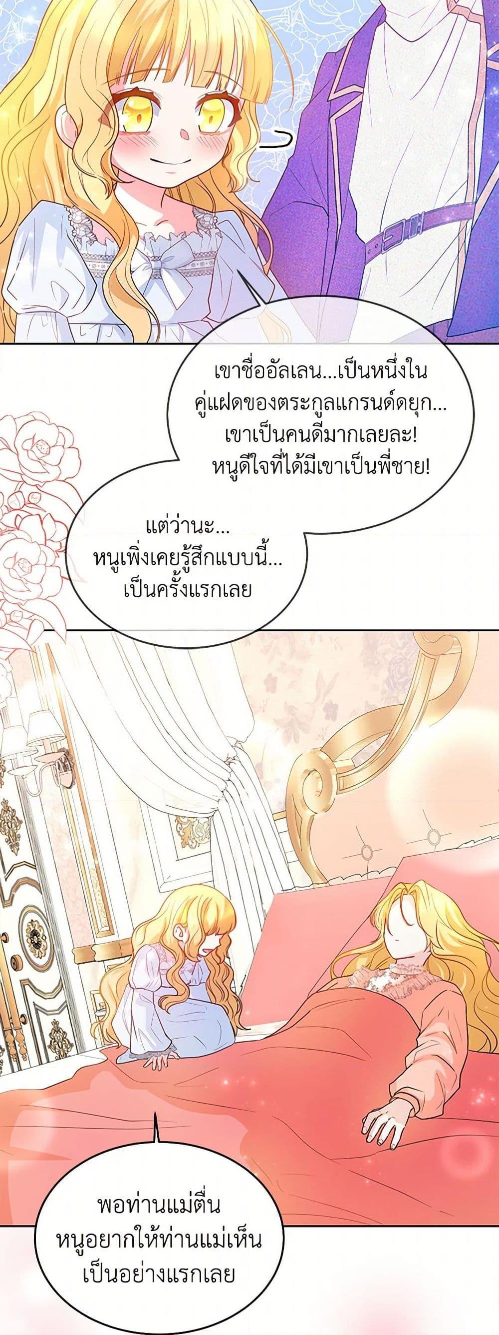 Saved by Crazy Stepfather! ตอนที่ 13 32