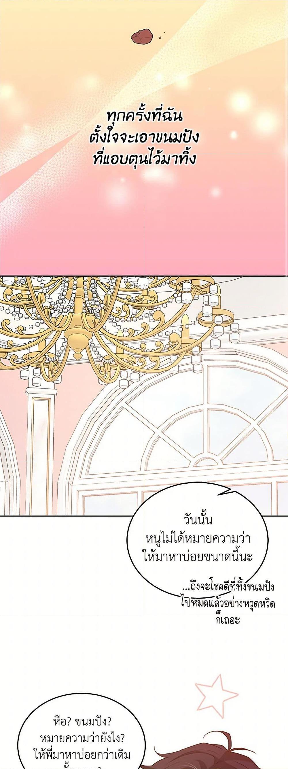 Saved by Crazy Stepfather! ตอนที่ 13 34