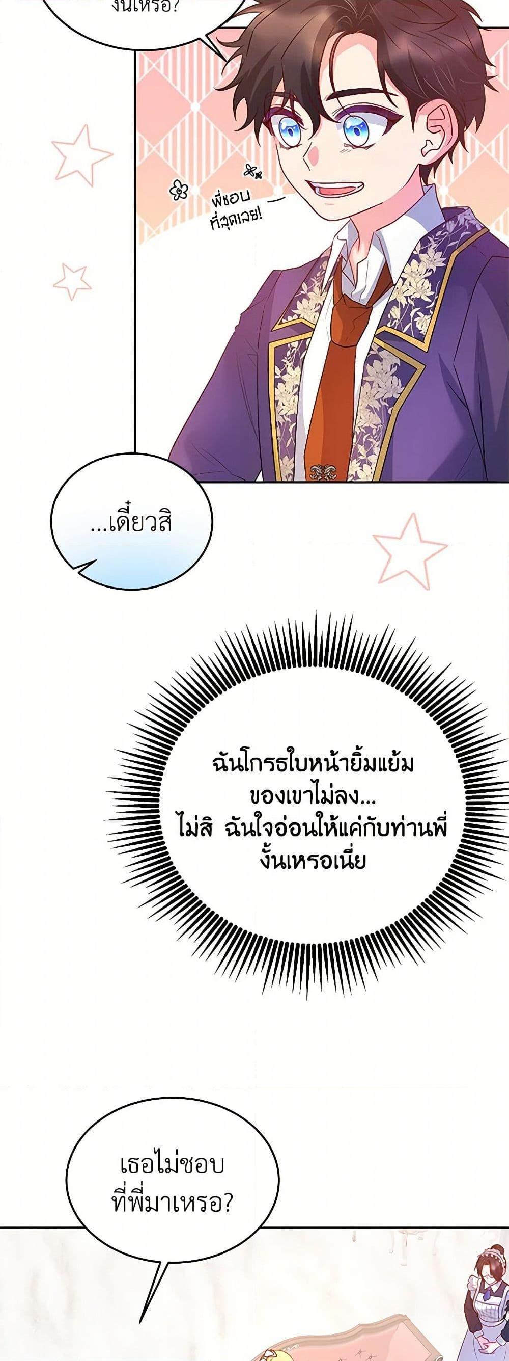 Saved by Crazy Stepfather! ตอนที่ 13 35