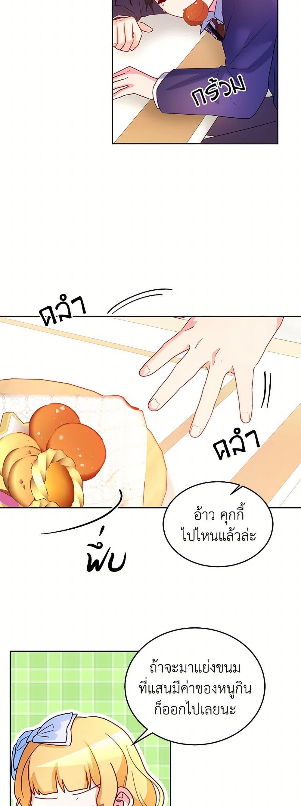 Saved by Crazy Stepfather! ตอนที่ 13 37