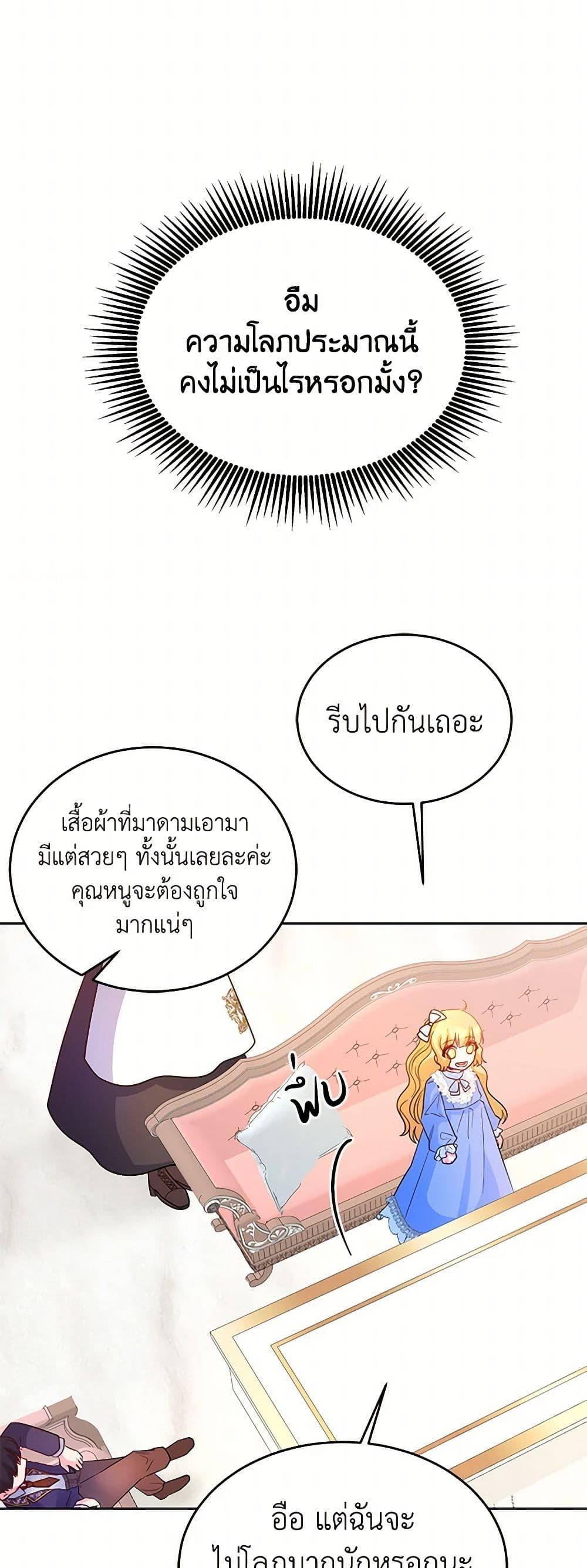 Saved by Crazy Stepfather! ตอนที่ 13 43